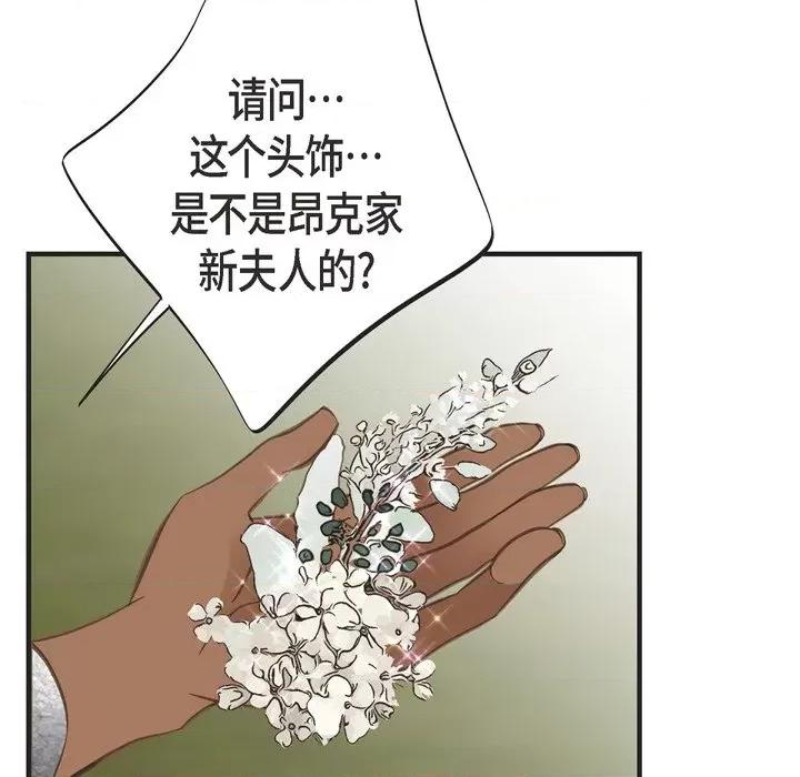 生存婚姻 生存婚姻-第 70 话 第86页