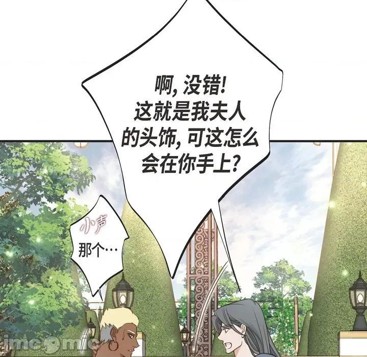 生存婚姻 生存婚姻-第 70 话 第90页