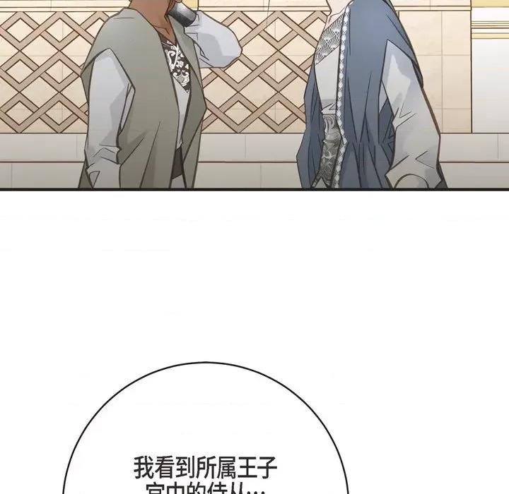 生存婚姻 生存婚姻-第 70 话 第91页