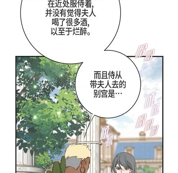 生存婚姻 生存婚姻-第 70 话 第94页