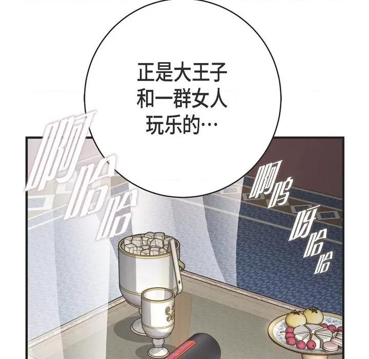 生存婚姻 生存婚姻-第 70 话 第96页