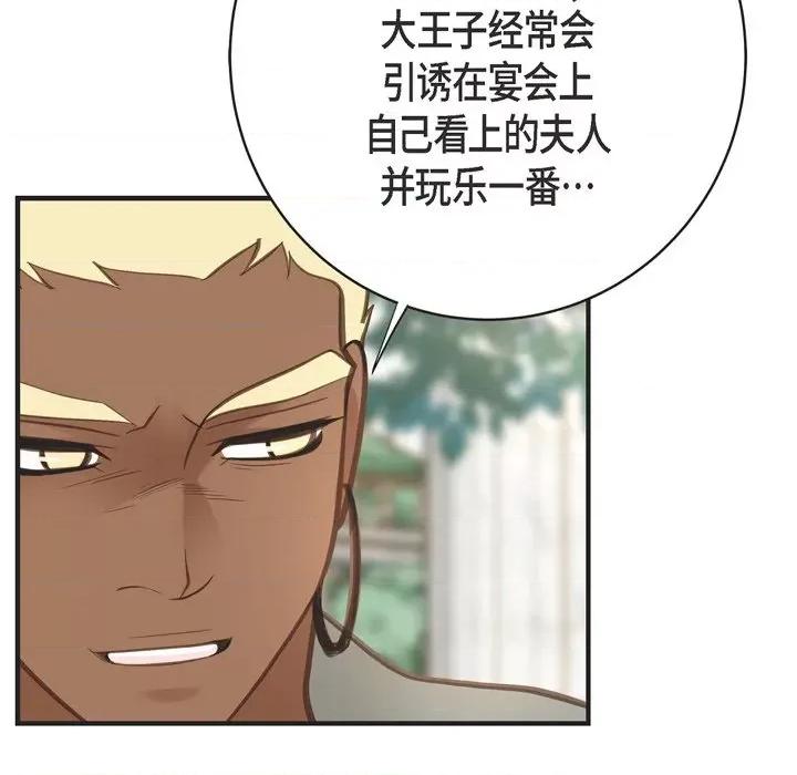 生存婚姻 生存婚姻-第 70 话 第98页