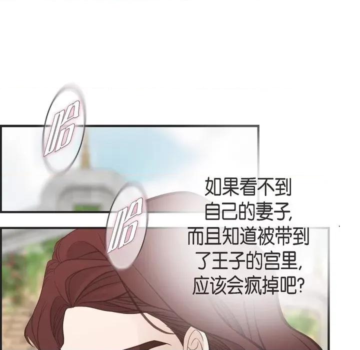 生存婚姻 生存婚姻-第 70 话 第102页