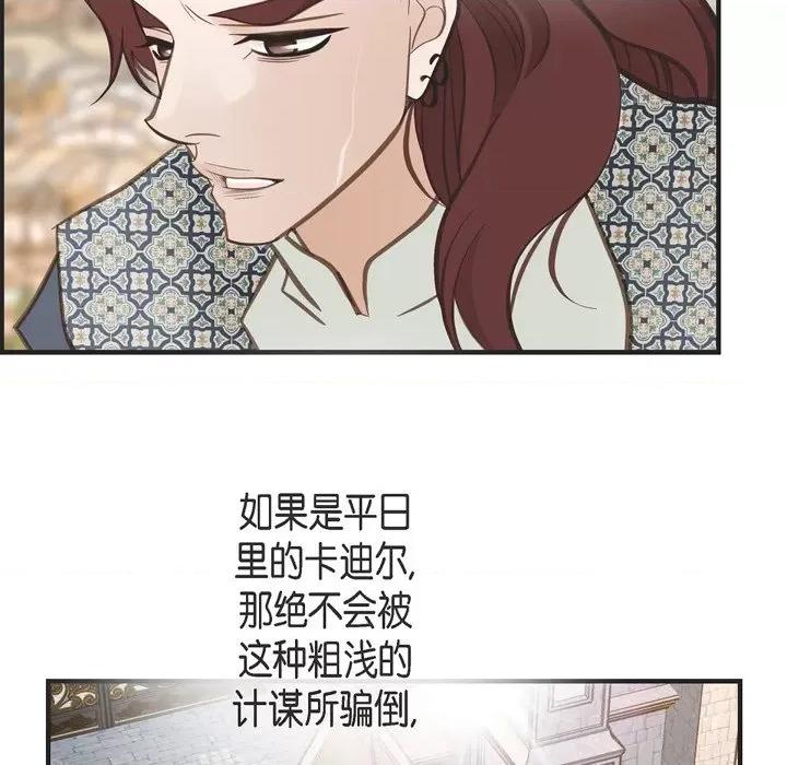 生存婚姻 生存婚姻-第 70 话 第103页