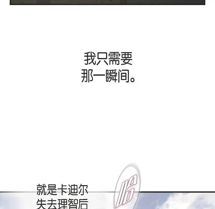 生存婚姻 生存婚姻-第 70 话 第109页
