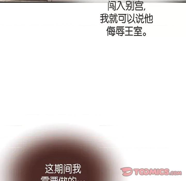 生存婚姻 生存婚姻-第 70 话 第111页