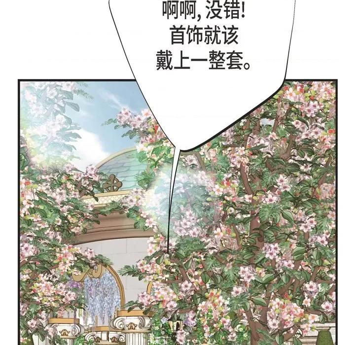 生存婚姻 生存婚姻-第 70 话 第119页