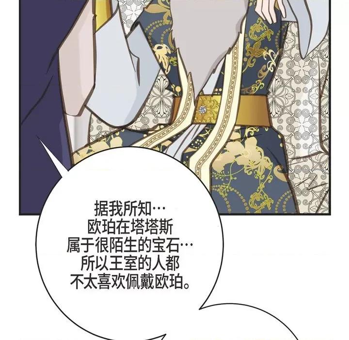 生存婚姻 生存婚姻-第 70 话 第122页