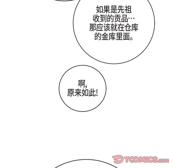 生存婚姻 生存婚姻-第 70 话 第123页