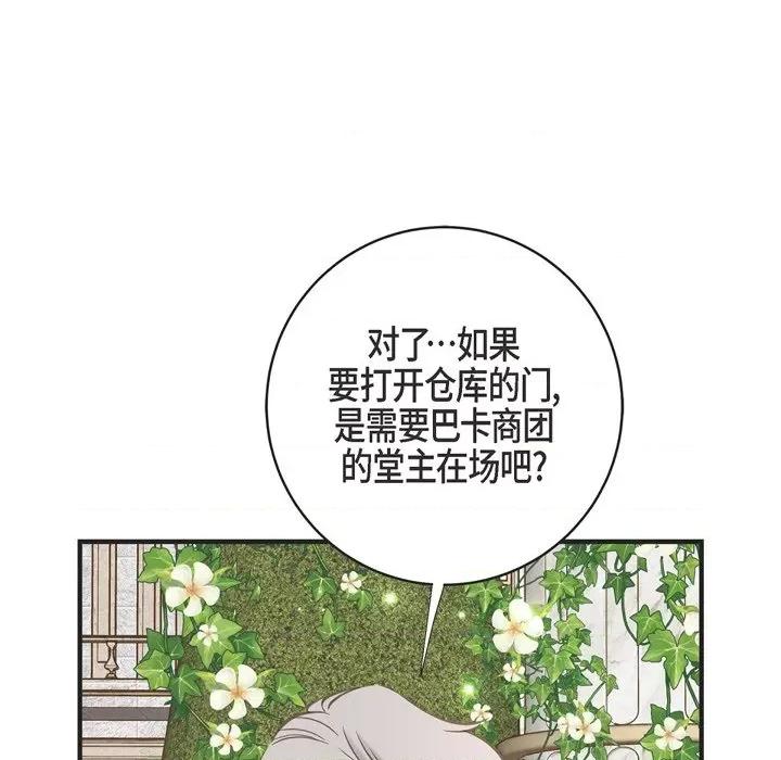 生存婚姻 生存婚姻-第 70 话 第136页