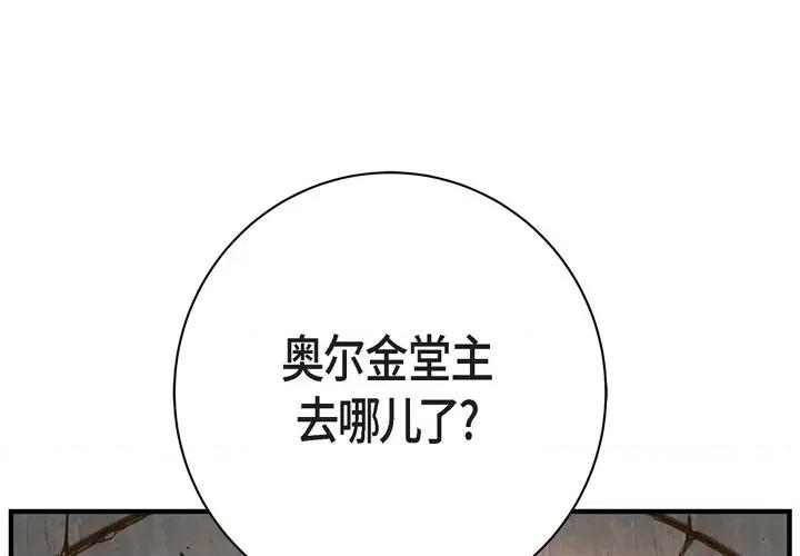 生存婚姻 生存婚姻-第 71 话 第4页