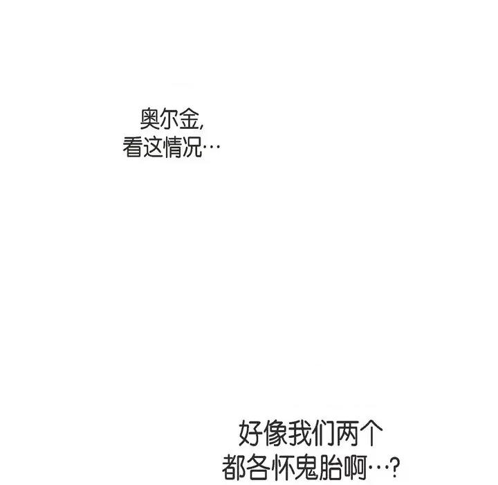 生存婚姻 生存婚姻-第 71 话 第32页