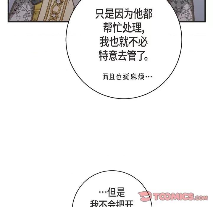 生存婚姻 生存婚姻-第 71 话 第84页