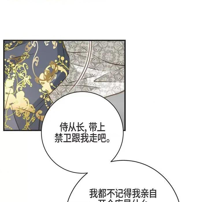 生存婚姻 生存婚姻-第 71 话 第86页