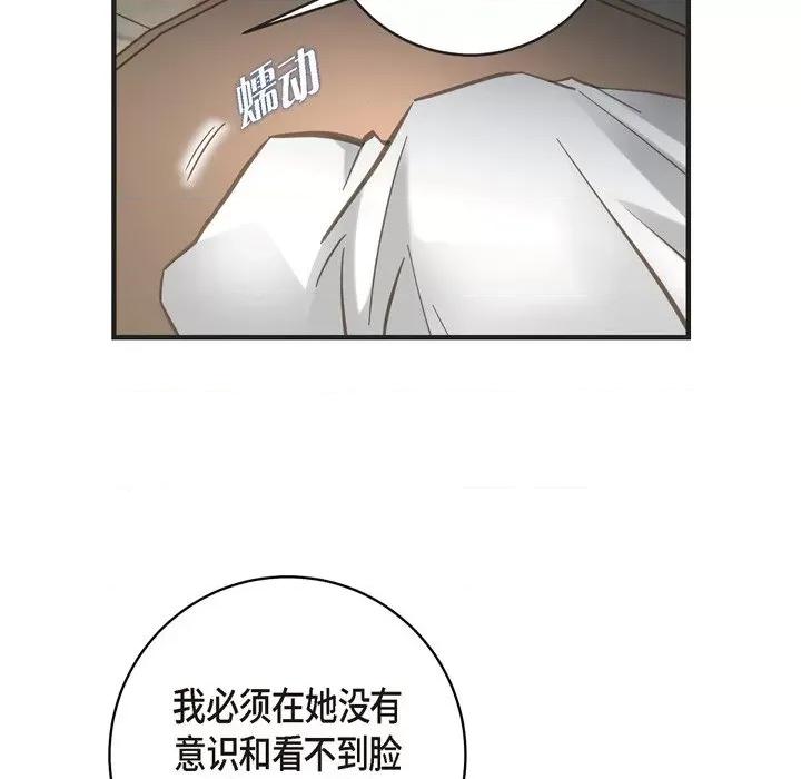 生存婚姻 生存婚姻-第 71 话 第96页