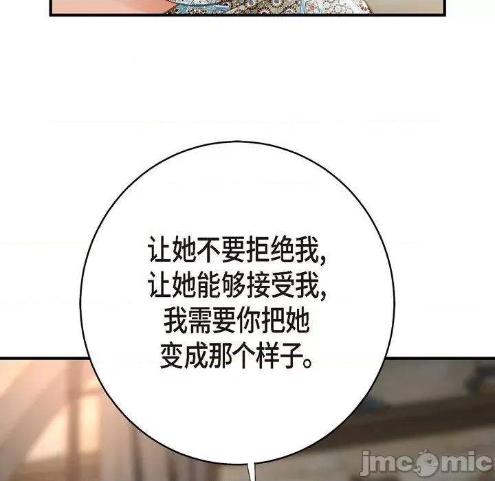 生存婚姻 生存婚姻-第 71 话 第100页
