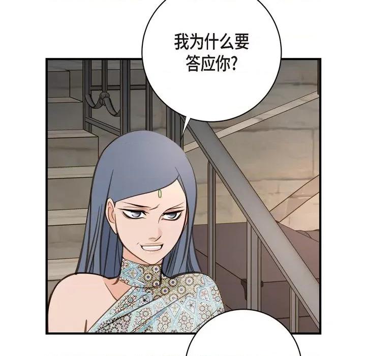 生存婚姻 生存婚姻-第 71 话 第106页