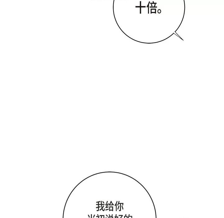 生存婚姻 生存婚姻-第 71 话 第107页