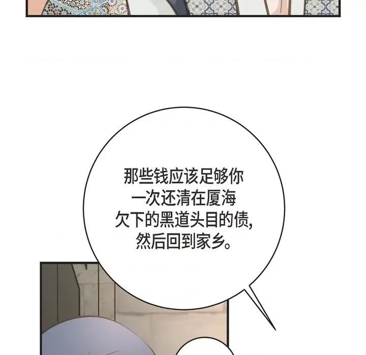 生存婚姻 生存婚姻-第 71 话 第109页