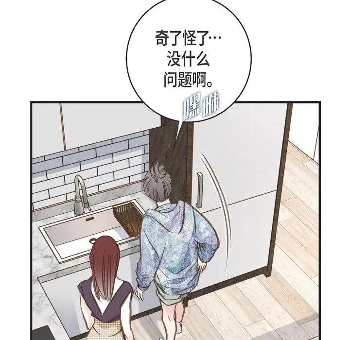 生存婚姻 生存婚姻-第 71 话 第132页