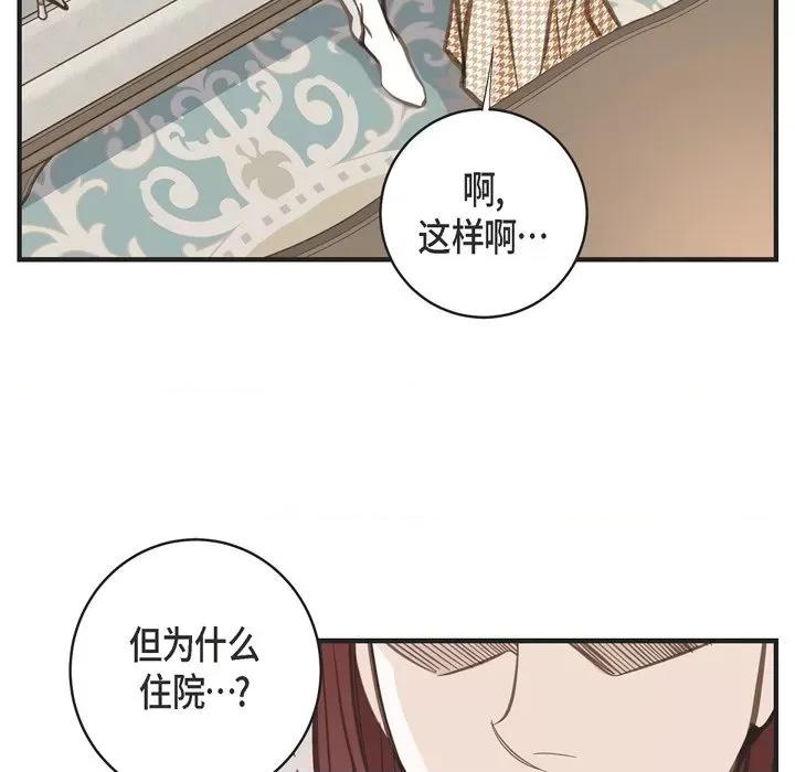 生存婚姻 生存婚姻-第 71 话 第137页