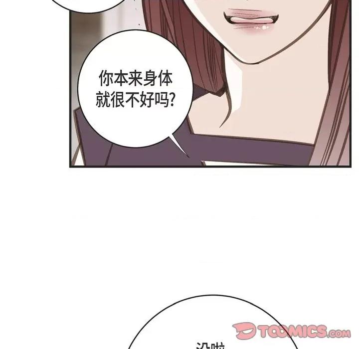生存婚姻 生存婚姻-第 71 话 第138页