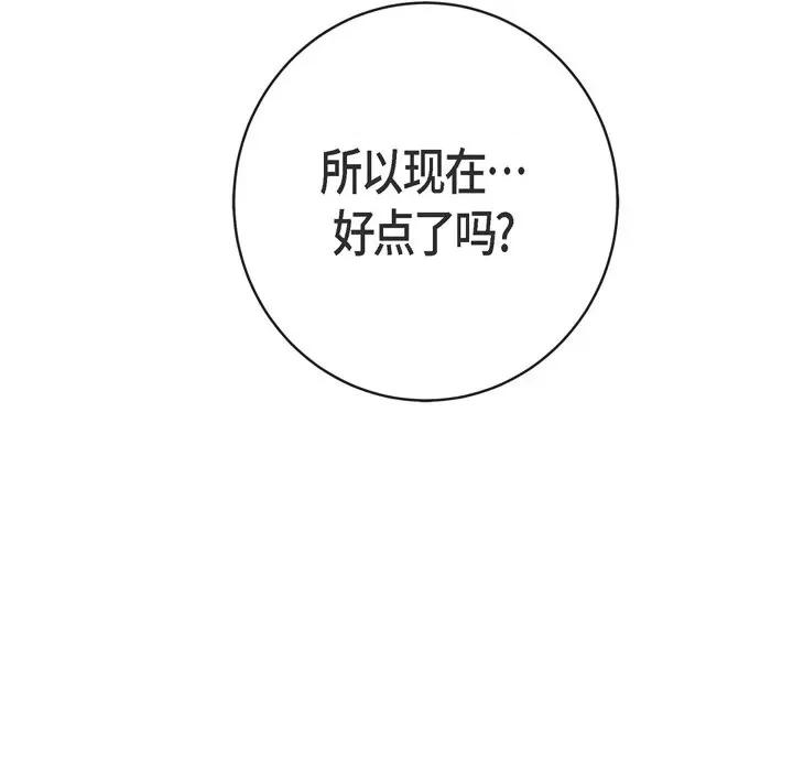 生存婚姻 生存婚姻-第 71 话 第143页