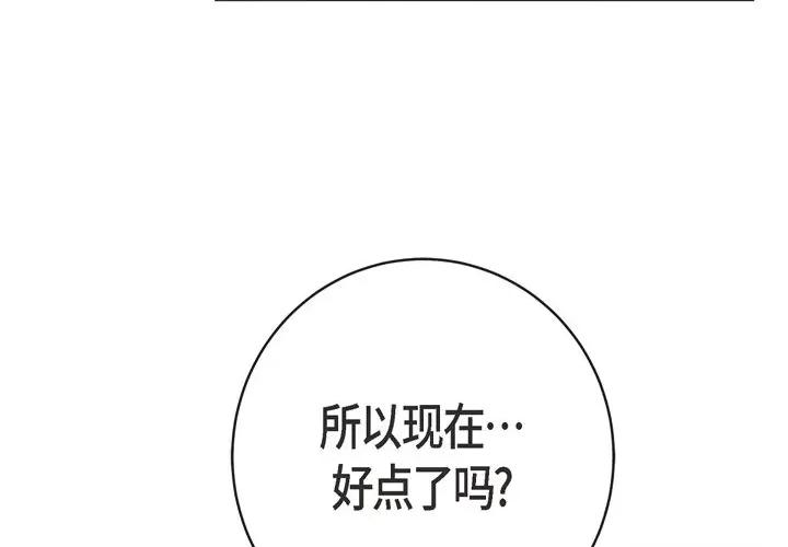 生存婚姻 生存婚姻-第 72 话 第4页