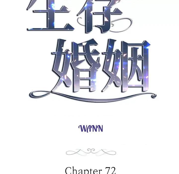 生存婚姻 生存婚姻-第 72 话 第6页