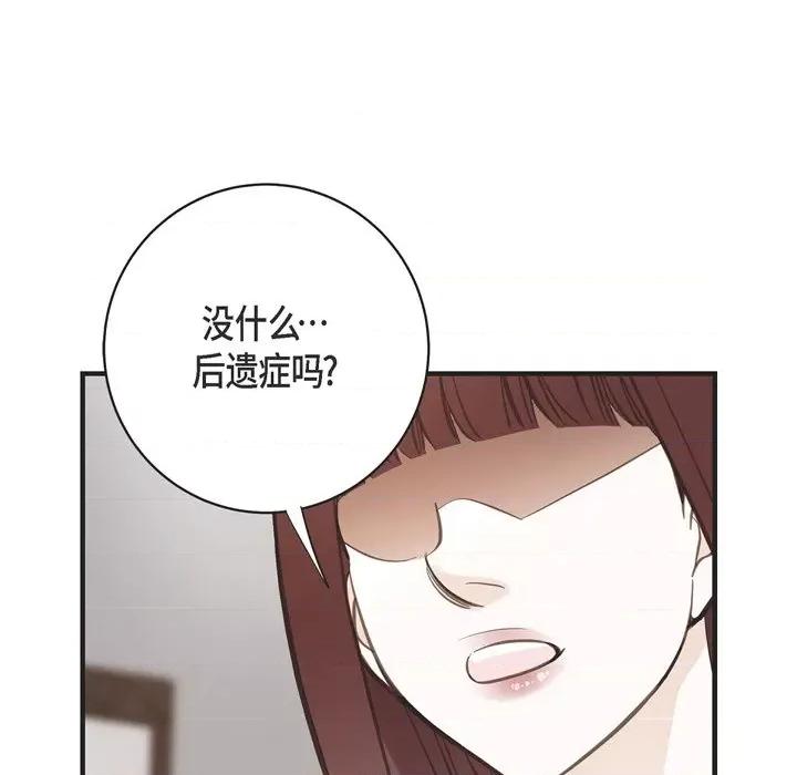 生存婚姻 生存婚姻-第 72 话 第9页