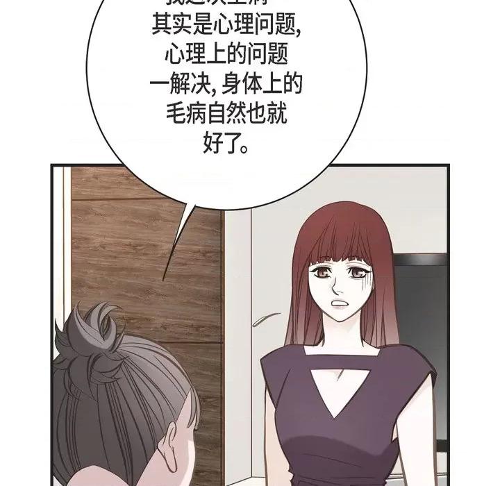 生存婚姻 生存婚姻-第 72 话 第11页