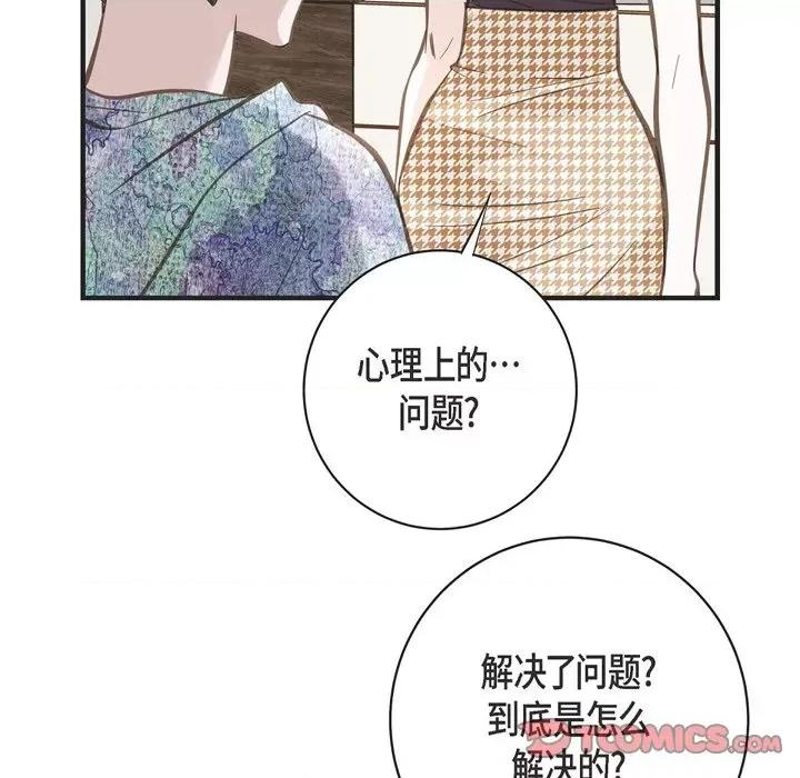 生存婚姻 生存婚姻-第 72 话 第12页