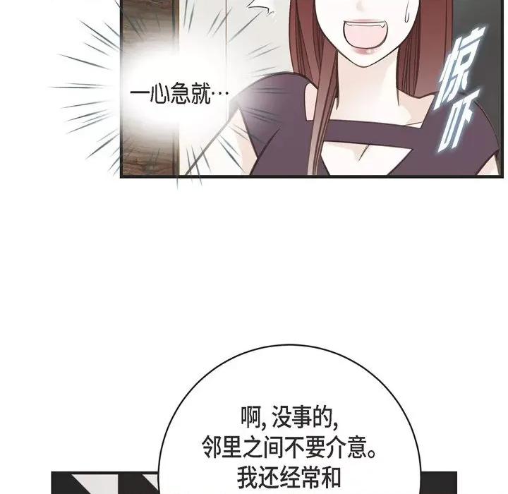 生存婚姻 生存婚姻-第 72 话 第16页