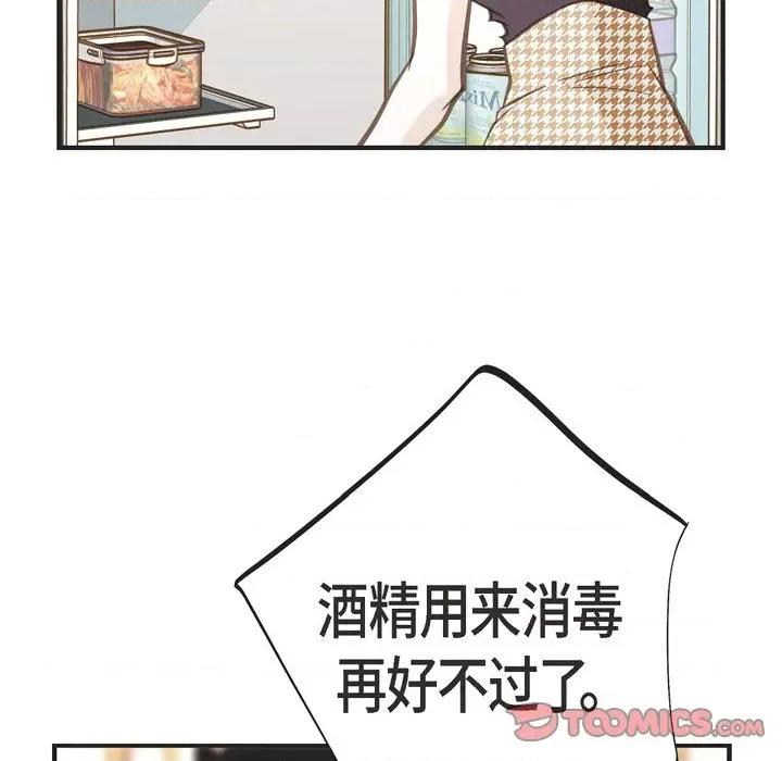 生存婚姻 生存婚姻-第 72 话 第21页