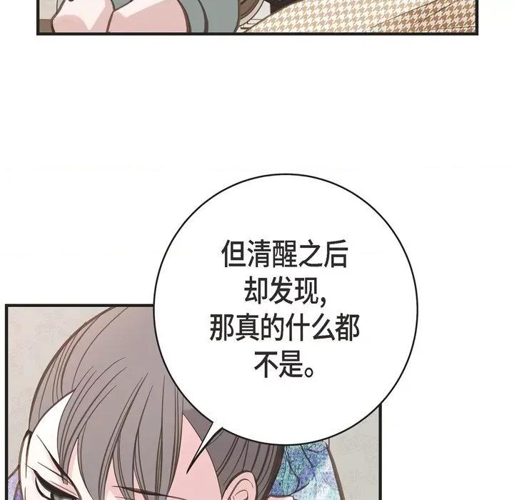 生存婚姻 生存婚姻-第 72 话 第43页