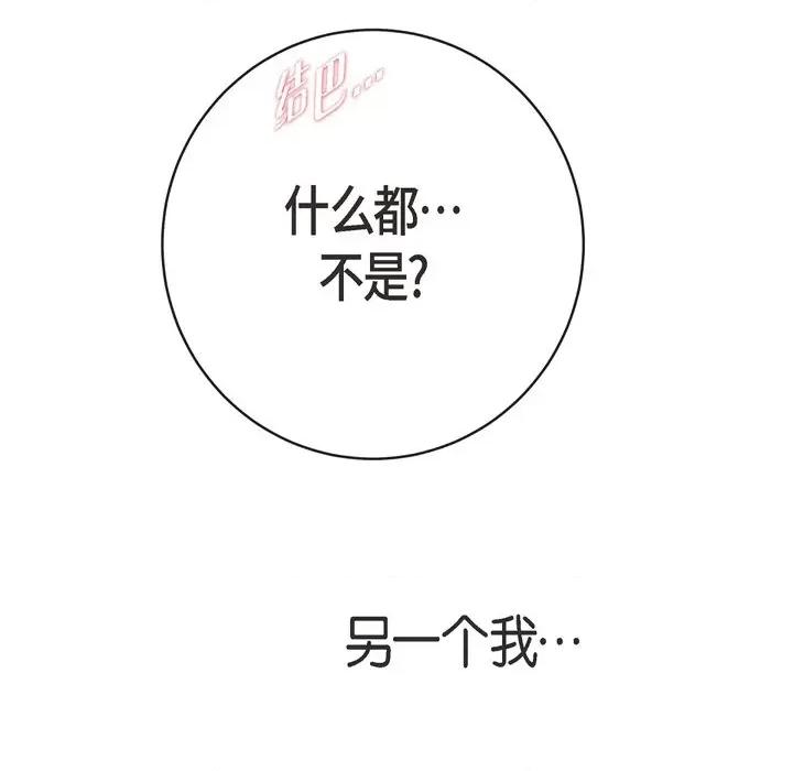 生存婚姻 生存婚姻-第 72 话 第46页