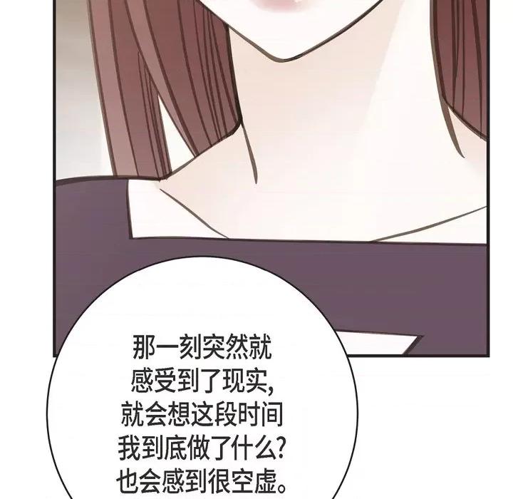 生存婚姻 生存婚姻-第 72 话 第51页
