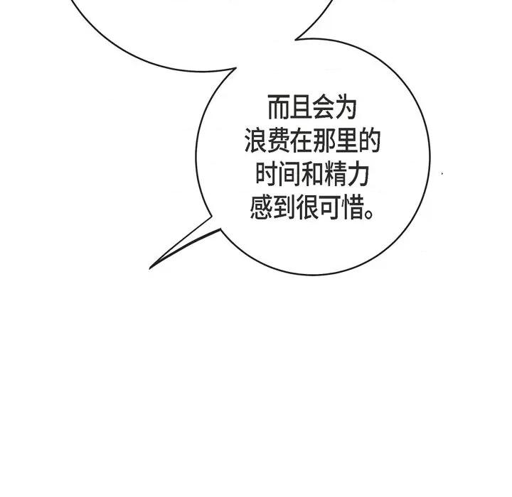 生存婚姻 生存婚姻-第 72 话 第52页