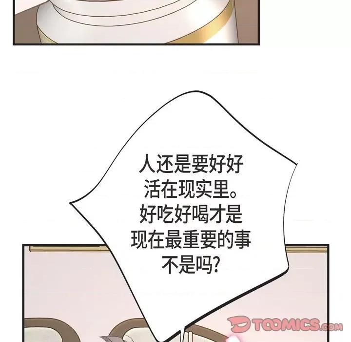 生存婚姻 生存婚姻-第 72 话 第57页