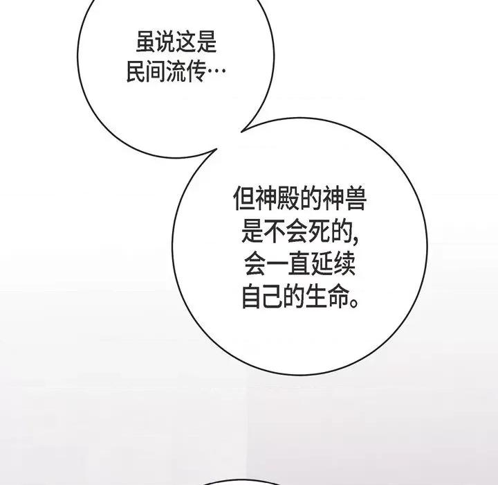 生存婚姻 生存婚姻-第 72 话 第71页