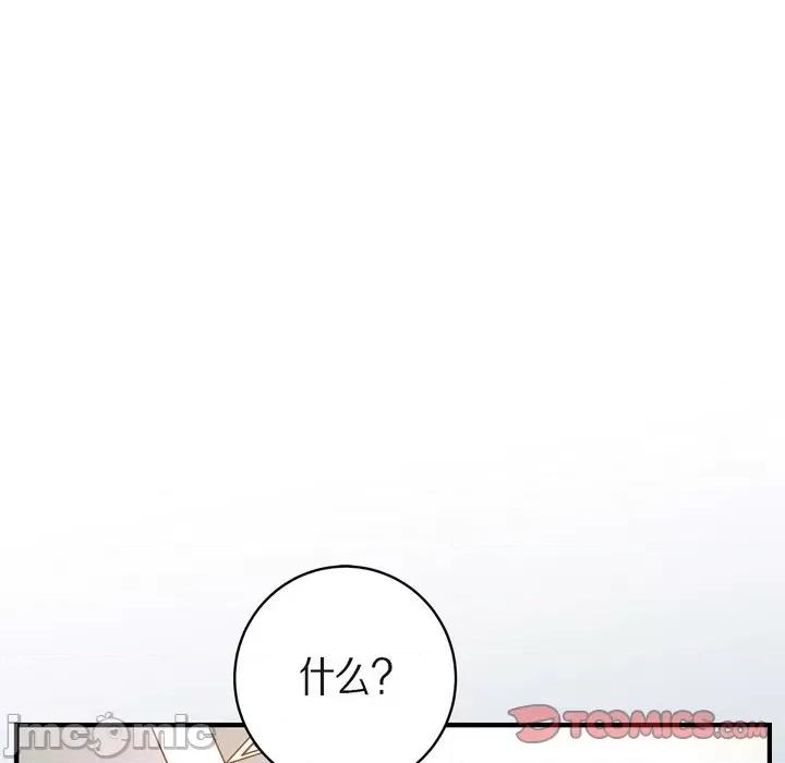 生存婚姻 生存婚姻-第 72 话 第75页