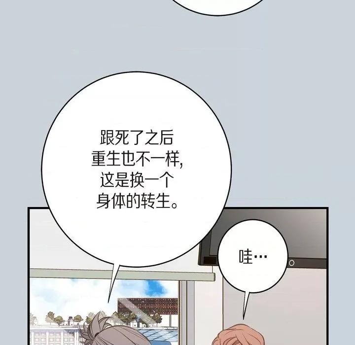 生存婚姻 生存婚姻-第 72 话 第78页