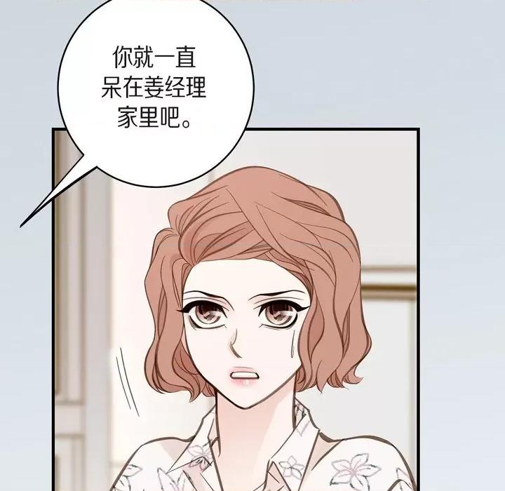 生存婚姻 生存婚姻-第 72 话 第82页