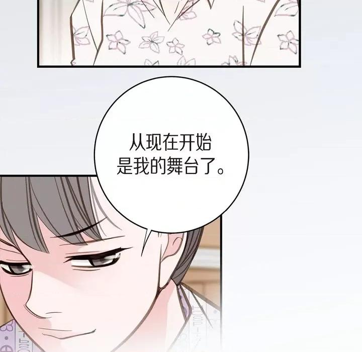 生存婚姻 生存婚姻-第 72 话 第83页