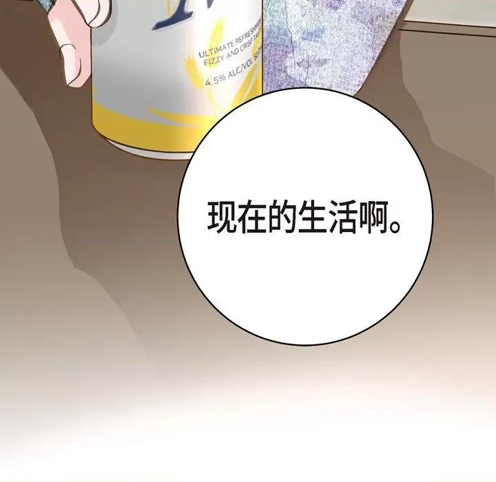 生存婚姻 生存婚姻-第 72 话 第86页