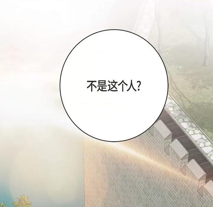 生存婚姻 生存婚姻-第 72 话 第101页