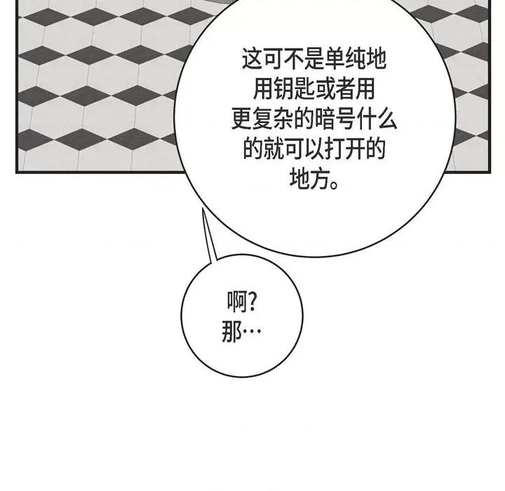 生存婚姻 生存婚姻-第 72 话 第109页
