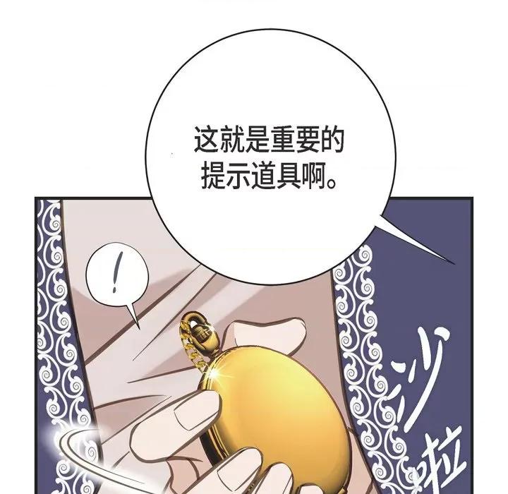 生存婚姻 生存婚姻-第 72 话 第116页
