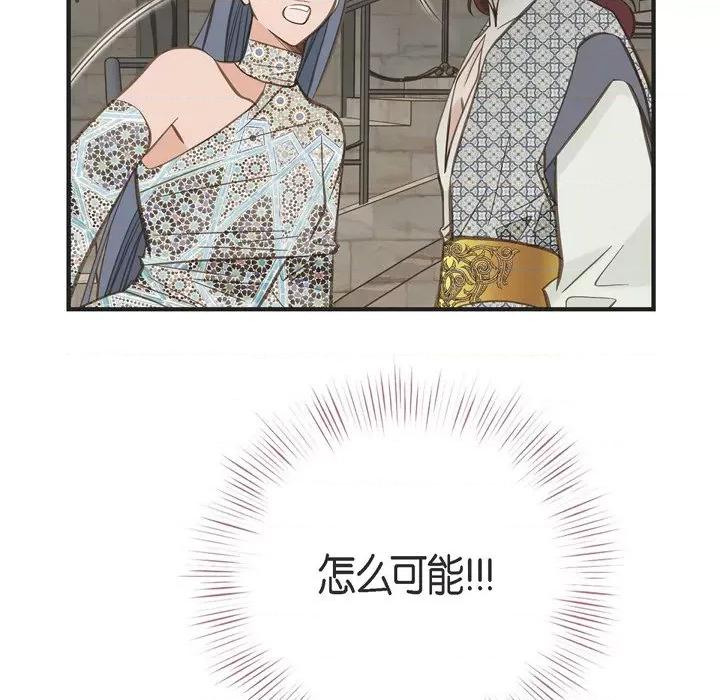 生存婚姻 生存婚姻-第 72 话 第126页
