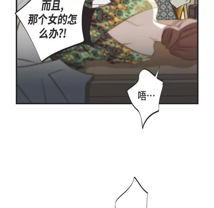 生存婚姻 生存婚姻-第 73 话 第14页
